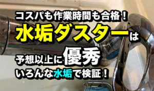 水垢　シンク　蛇口