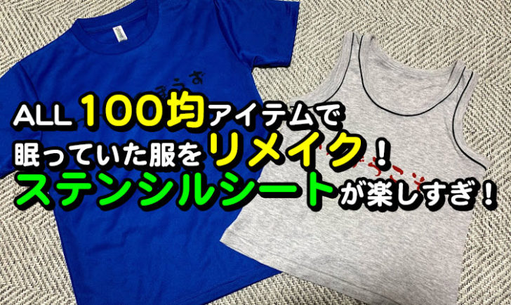 Tシャツ　リメイク