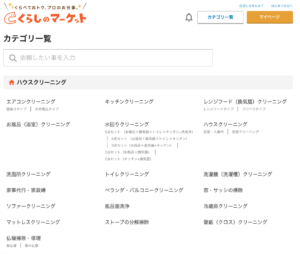 くらしのマーケットでキッチンの流しの詰まりを解消